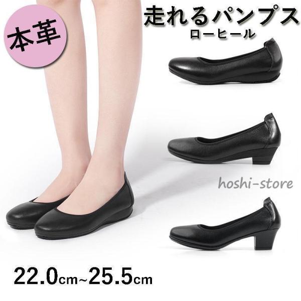 走れるパンプス ローヒール 本革 痛くない 歩きやすい 黒 シューズ レディース 甲高 幅広 外反母趾 大きいサイズ 卒業式 入学式 結婚式 冠婚葬祭 通勤 通学