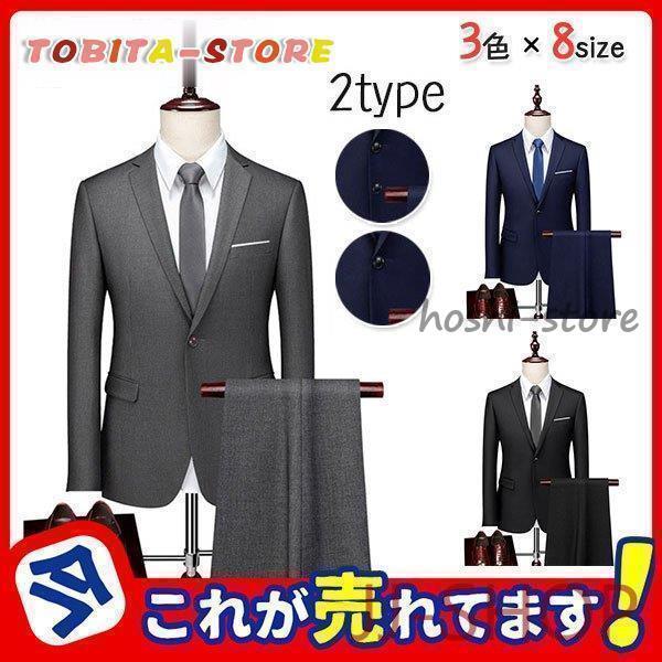スーツ メンズ セットアップ 2ツボタン 1ツボタン ビジネススーツ 上下