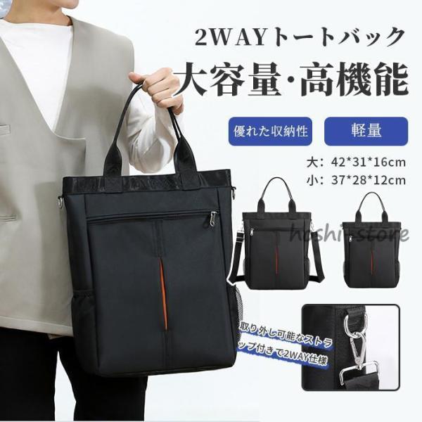 トートバッグ メンズ ショルダーバッグ レディース バック かばん 斜め掛け ビジネス 通勤 通学 肩がけ 黒