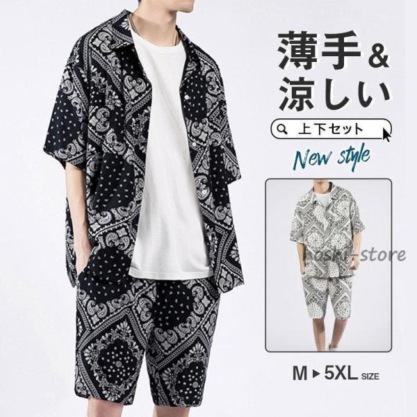 ペイズリー柄 セットアップ メンズ 夏物 上下セット ペーズリー柄