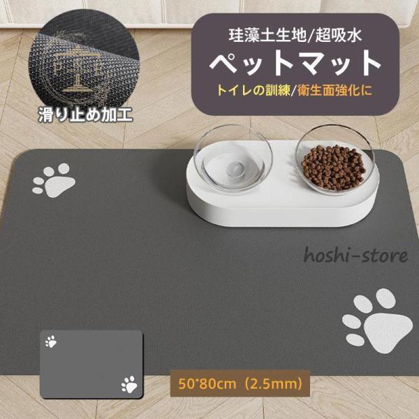 ペット マット ペットシート 吸水 ペットトイレ 洗える トイレシート ダイニングマット 80x50cm 珪藻土マット おしっこ漏れ 犬 猫 滑り止め