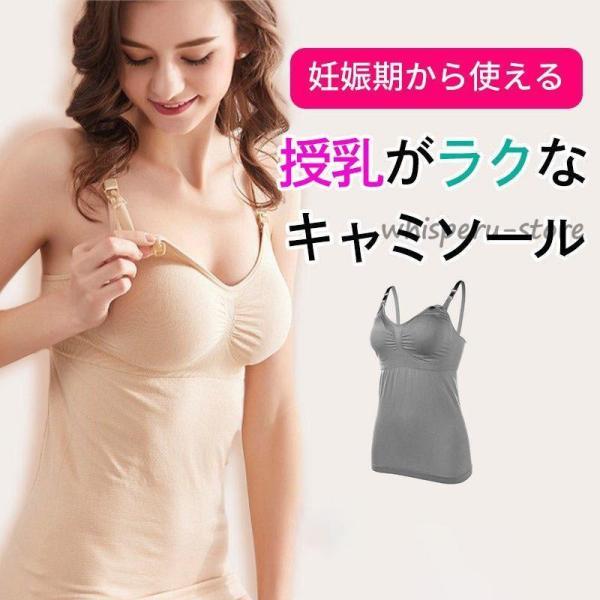 簡単授乳マタニティキャミソース授乳キャミ トップス インナー マタニティー キャミソールブラ授乳が楽なマタニティ用キャミソール産前産後に長く愛用できるベーシックデザインのキャミソール伸縮性があり、肌に優しく沿うのでいつでもストレスフリーな着...