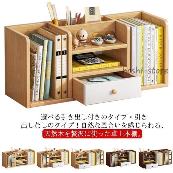 本立て 卓上 本棚 ブックスタンド 引出し付き 卓上収納 本収納