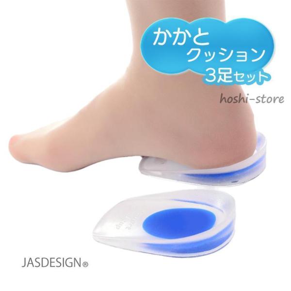 かかと クッション インソール 3足セット 踵 サポーター 厚め 衝撃吸収
