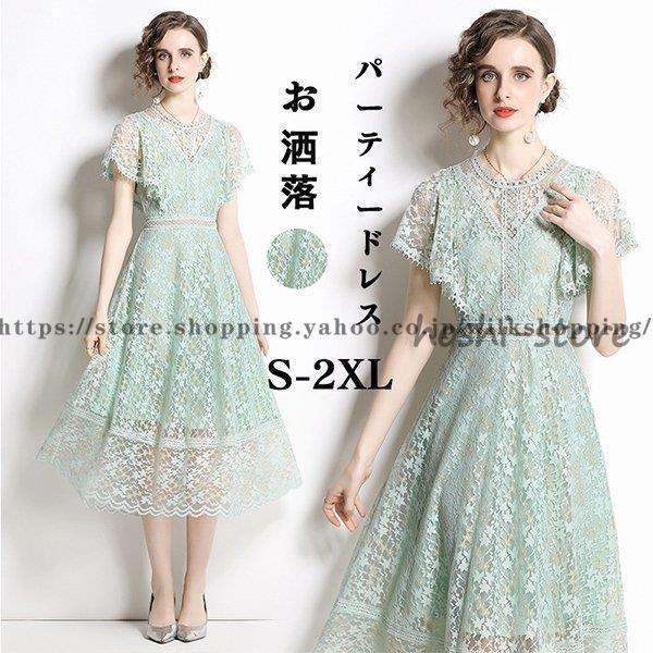 パーティードレス 結婚式 ワンピース フォーマルドレス ドレス 大きいサイズ フレンチスリーブ ロング丈 ロング 春 夏 入学式 レース おしゃれ 30代 40代 50代 パーティードレス 結婚式 ワンピース フォーマルドレス ドレス 大きい