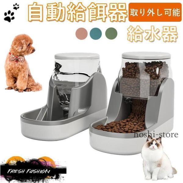 自動餌やり器 フードストッカー ペット 犬 猫 エサ イヌ ネコ 手動給餌