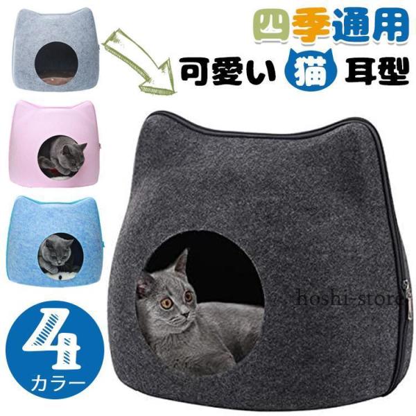 猫ハウス 猫ベッド ドーム型 通気性お昼寝 ベッド 四季通用 おしゃれ