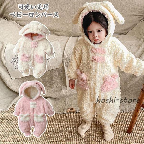 ロンパース ベビー ボアロンパース 兎耳フード ジャンプスーツ
