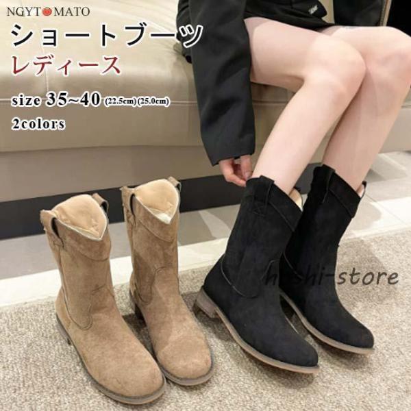 ウエスタンブーツ スエード調 ショートブーツ レディース 太めヒール