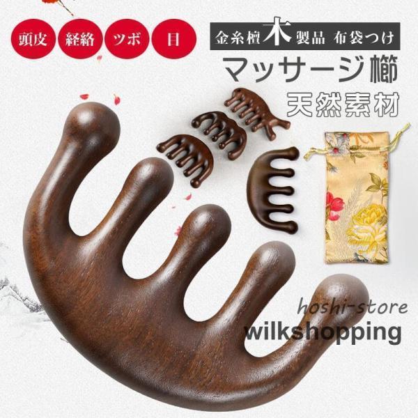 新作 頭皮マッサージ 専用 檀 櫛 ハンディ くし ツボ かっさプレート