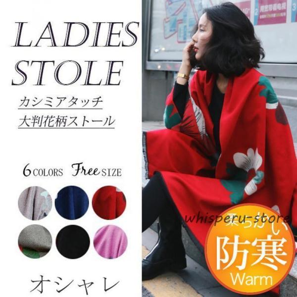 大判ストール レディース ストール マフラー 花柄 スカーフ カシミアタッチ 結婚式 リバーシブル 厚手 防寒 秋冬 きれいめ おしゃれ 日常 韓国風