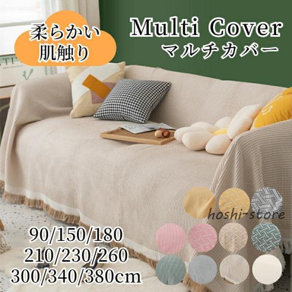 ★お勧めポイント1.かぶせるだけで、部屋の雰囲気がガラリと変わります。2.手触りが柔らかくて、季節選ばず、オールシーズン使える！夏でも冬でも快適に過ごせるソファーカバーです！3.高品質の綿を使用した生地なので柔らかく肌触りがいいです。耐久性...