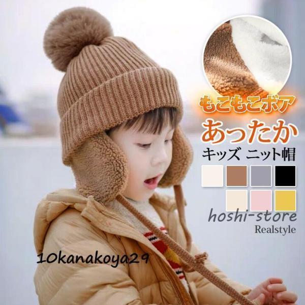 ニット帽 キッズ 女の子 男の子 秋 冬 あったか ボンボン 耳当て イヤーマフ 耳付き あて キャップ 帽子 子供 防寒 ガイド おしゃれ