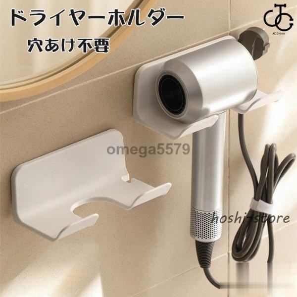 ドライヤーホルダー ヘアドライヤーホルダー 壁掛けラック ヘアドライヤー置き 浴室収納ラック  ウォールかけ ドライヤースタンド 穴あけ不要 おしゃれ