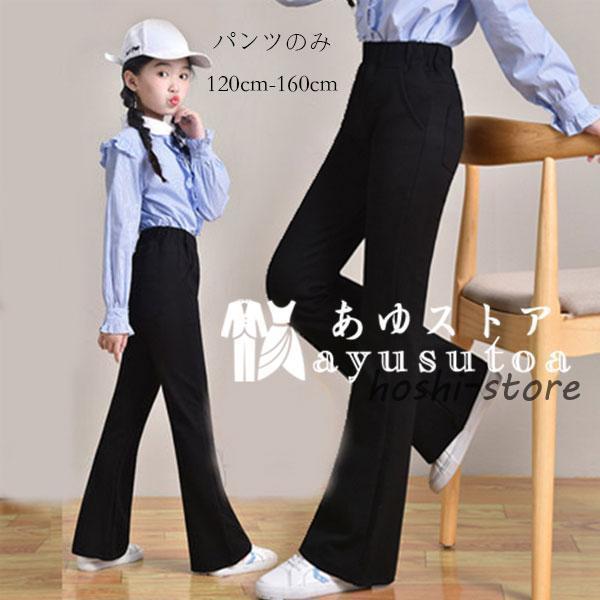 女の子 ブラックフレアパンツ 黒のフレアパンツ 無地 おしゃれ 通学着