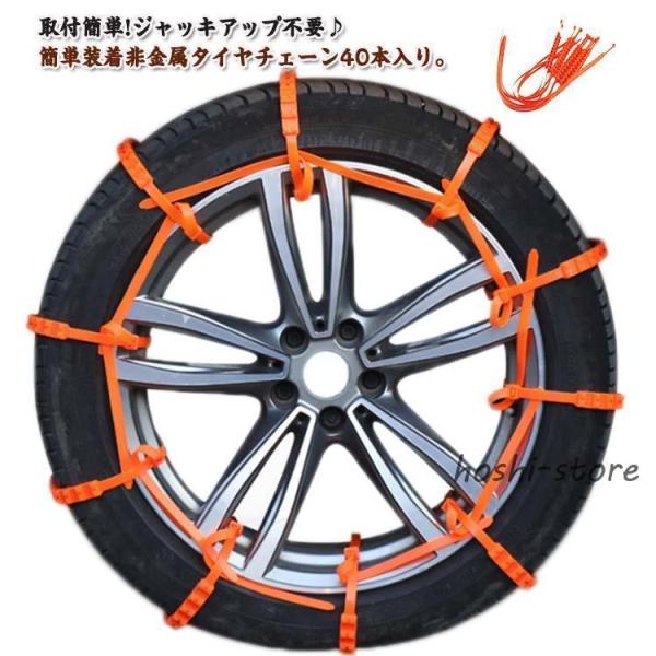 【40本セット】 タイヤチェーン スリップ防止 雪チェーン 冬 【40本セット】 滑り止めチェーン 簡易型 泥道 スノーチェーン 取り付け簡単 雪道