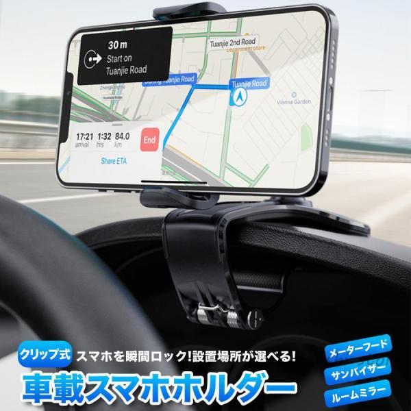 スマホホルダー 車 携帯ホルダー クリップ 車用 オートロック スマホスタンド 車載スマホホルダー iPhone ダッシュボード ミラー サンバイザー
