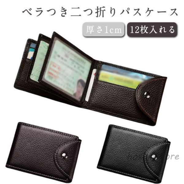ケース 革 カードケース メンズ パスケース ベラつき二つ折り スリム 二つ折り 免許証 薄型 免許証入れ 定期入れ 紛失防止 収納 男性 父の日 i