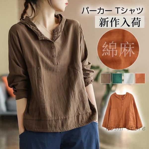 パーカー Tシャツ レディース ブラウス 春 夏 秋 リネン フード付き