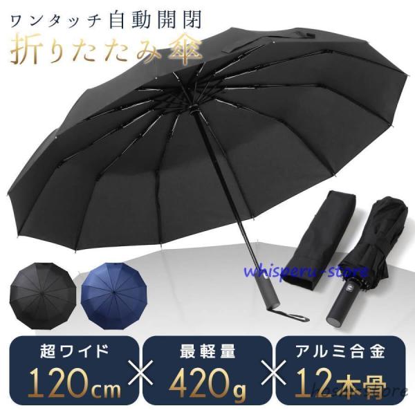 晴雨兼用傘 日傘 折りたたみ傘 傘 雨傘 頑丈な12本骨 120cm 軽量 耐強風 オールシーズンUVカット 遮熱加工 遮熱効果 クールダウン 熱中症対策 メンズ レディース
