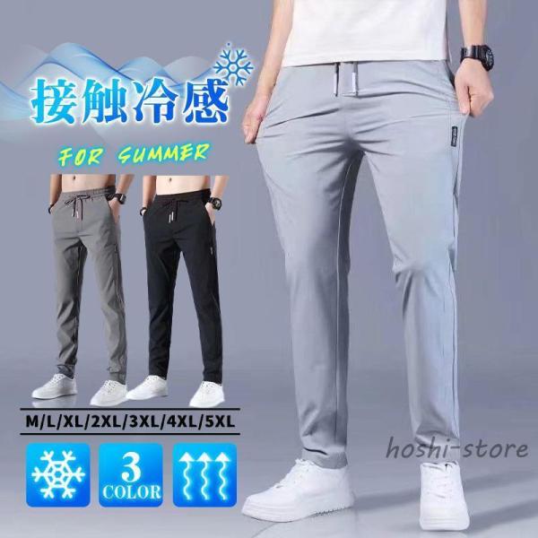 ゴルフパンツ ジョガーパンツ メンズ スウェットパンツ 薄手速乾 カジュアル 長ズボン 軽量 涼しい アンクル 蒸れない 涼感 スポーツ おしゃれ ストレッチ