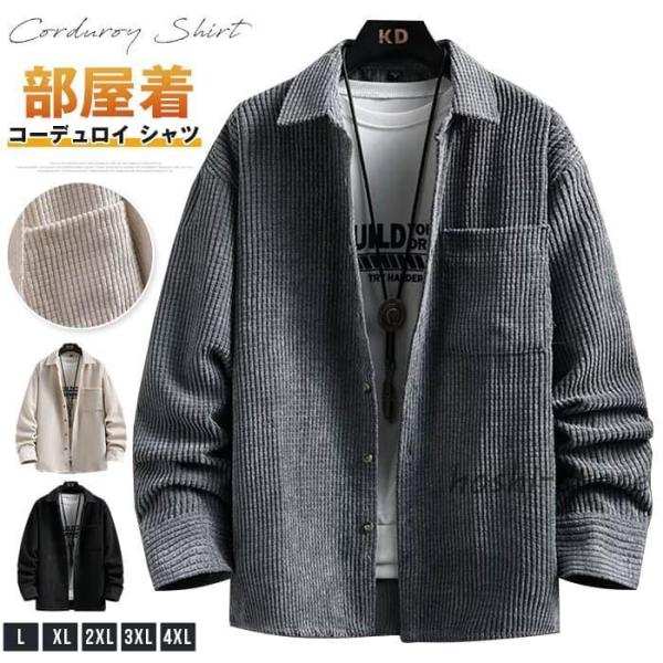 コーデュロイ シャツ メンズ 長袖 おしゃれ カジュアルシャツ シャツジャケット 秋服 大きいサイズ トップス ゆったり ネル