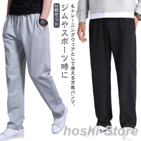 パンツ 秋 おしゃれ 2枚セット ジャージ メンズ 下だけ ロングパンツ イージーパンツ テーパードパンツ 夏 春 ストレート 2枚セット ゆったり