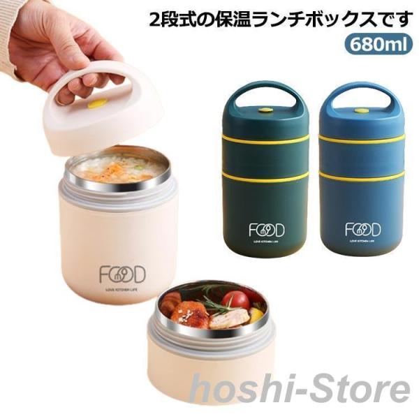 ランチボックス 保温ランチジャー 弁当箱 680ml 折りたたみスプーン