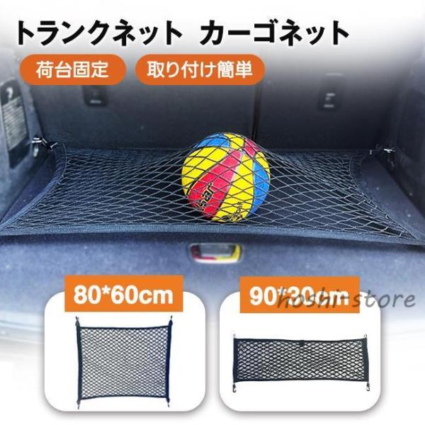 ラゲッジネット トランクネット カーゴネット 車 トランクネットカー
