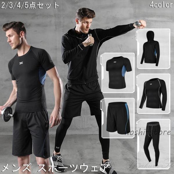 トレーニングウエア メンズ スポーツウェア ランニングウェア