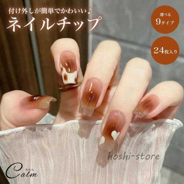 ネイルチップ 24枚セット セルフネイル パーツ ショート ロング