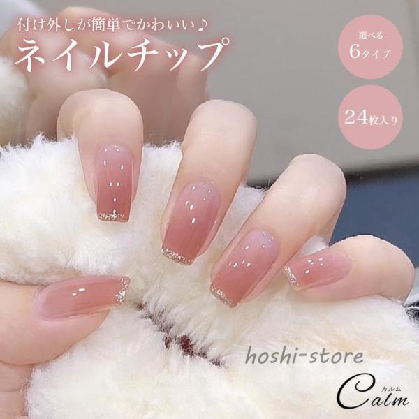 ネイルチップ 24枚セット セルフネイル パーツ ショート ロング