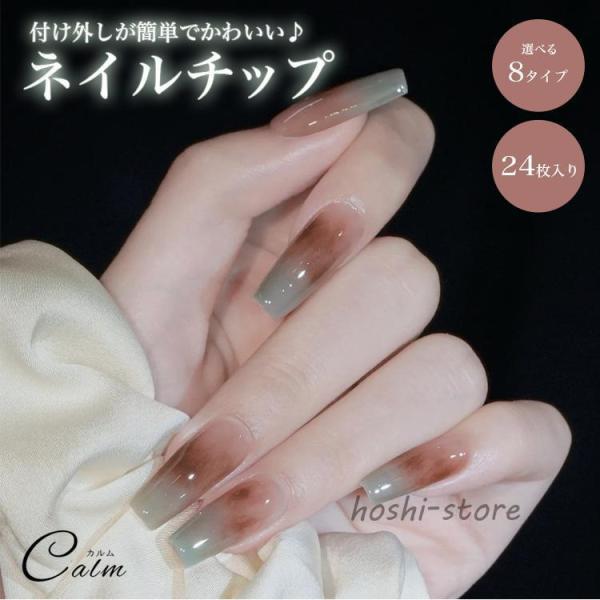 ネイルチップ 24枚セット セルフネイル パーツ ショート ロング