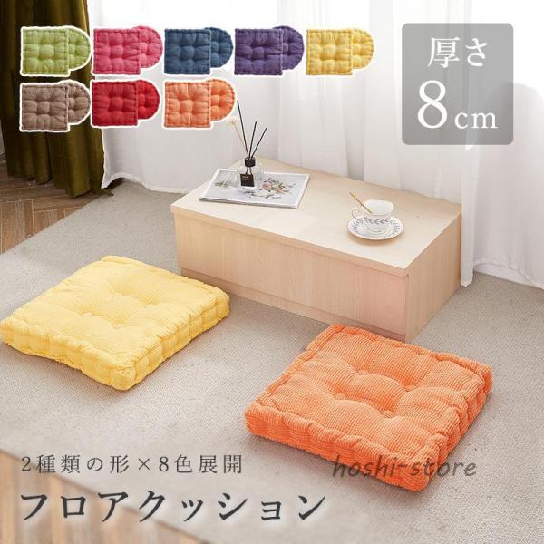 クッション 座布団 40×40 45×45 50×50 おしゃれ フロアクッション 四角 丸 厚手 クッション 大きい 北欧 分厚い イスクッション 椅子 座蒲団 リビング