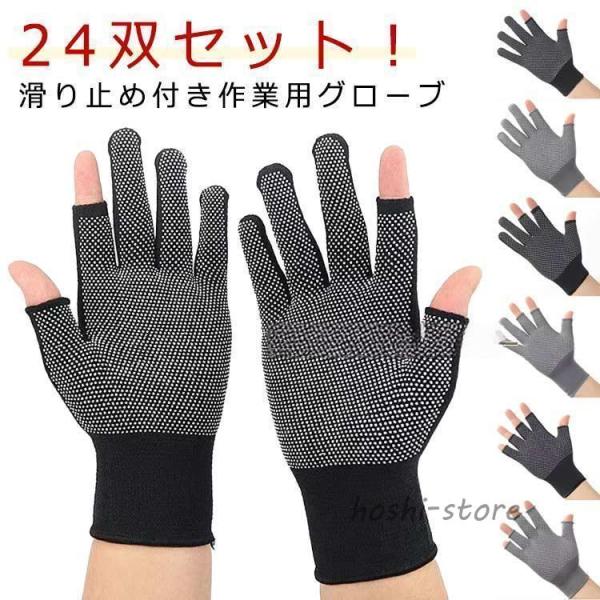 護グリップ作業用手袋50双 手袋 24双セット 作業用手袋 グリップ力抜群 滑り止め 男性 スマホ対応