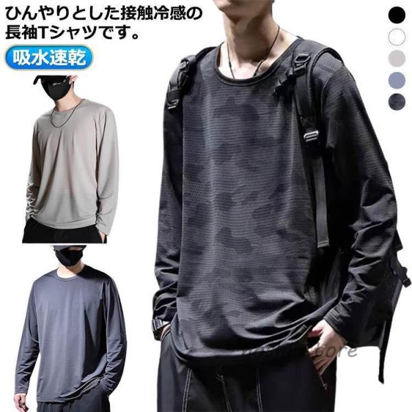tシャツ 夏 メンズ 接触冷感 アイスシルク メッシュ 涼しい トップス 作業着 インナーシャツ 薄手 長袖 ストレッチ 吸水速乾 UVカット 丸首