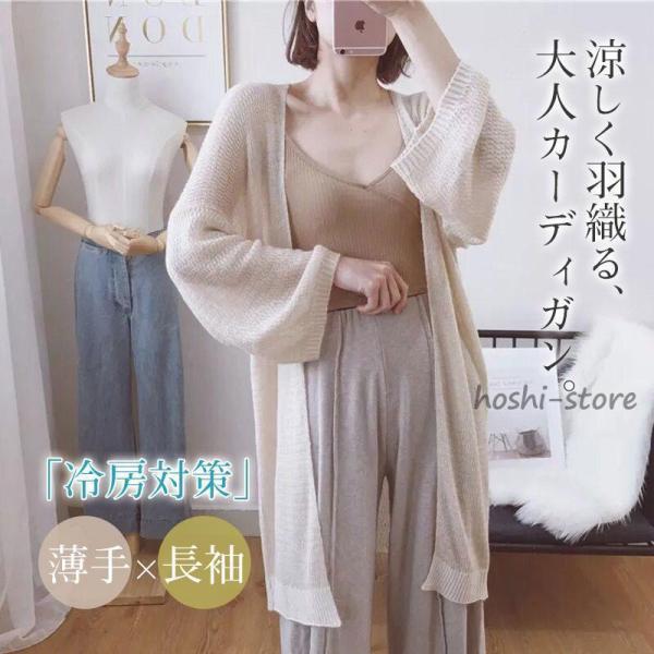 カーディガン ロング丈 UVカット サマーカーデ 薄手 透け感 UVケア レディース 長袖 おしゃれ 紫外線対策 冷房対策 日焼け止め ゆったり 通勤