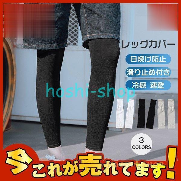 レッグカバー 冷感 メンズ 速乾 日焼け防止 夏 涼しい 滑り止め付き スポーツ ランニング 伸縮性 通気性  自転車 暑さ対策