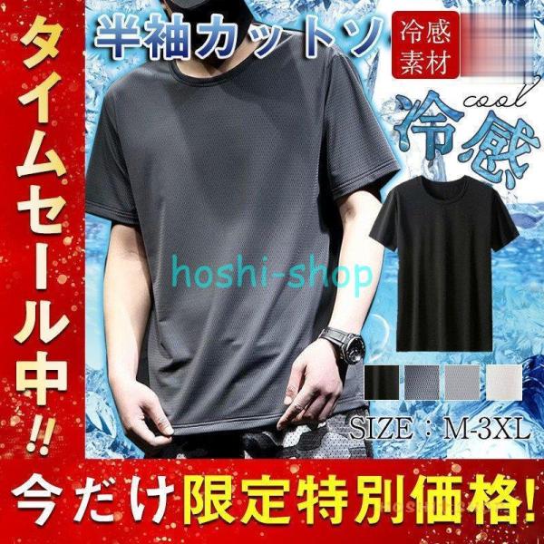 冷感Tシャツ メンズ 速乾Tシャツ 半袖Tシャツ インナー クール 接触冷感 無地 スポーツ 運動 吸汗速乾 夏 ひんやり感 ストレッチ :hoshi0519-summer278:星野 通販 インナー 肌着 接触冷感 Tシャツ 半袖 メンズ 夏 無地 吸汗速乾 Vネック トップス 通気性 軽量 ストレッチ 快適 薄手 代引不可