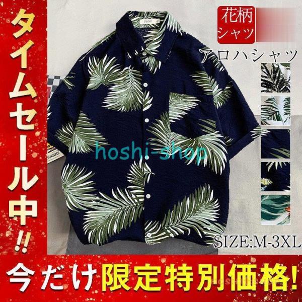 アロハシャツ メンズ トップス 花柄 葉柄 和柄 半袖シャツ 開襟シャツ