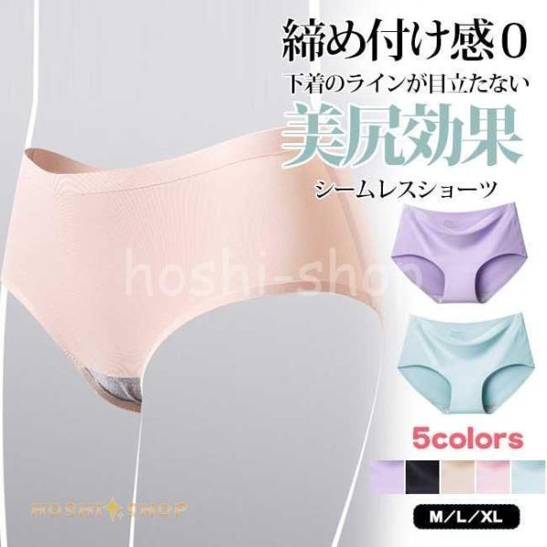 シームレスショーツ  3枚セット食い込みにくい おしゃれ レギュラーショーツ 通気性 女性 下着 美尻 パンティ