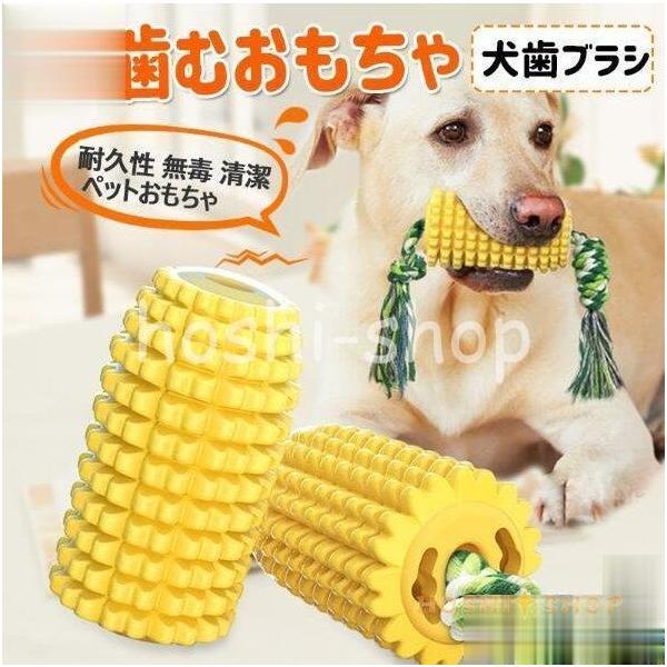 犬噛むおもちゃ ペット用 ワンちゃんの歯磨き安全 頑丈 コーン型 知育