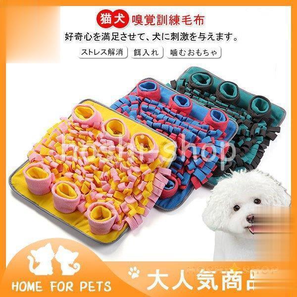 犬猫 ペット用おもちゃ ストレス解消 訓練毛布ノーズワークマット 噛むおもちゃ 餌入れ 遊んで食べでマット 嗅覚訓練 犬噛む ネコ Hoshi0922 Pet1577 星野 通販 Yahoo ショッピング