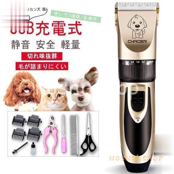 ペット バリカン 犬 猫 トリマータイプ 充電式 プロ仕様 コードレス ペット用品 トリミング用品 お手入れ 切れ味抜群 安心安全 Hoshi0922 Pet787 星野 通販 Yahoo ショッピング