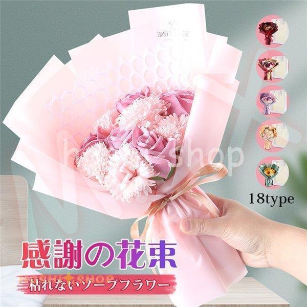 ソープフラワー 花束 枯れない花 石鹸花 ドライフラワー シャボンフラワー 贈り物 お見舞い 母の日 お祝い 入学 卒業 結婚祝い 記念日 誕生日 プレゼント ギフト Hs0924 Mm764 星野 通販 Yahoo ショッピング