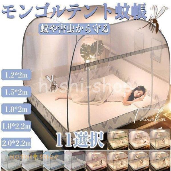 【商品説明】【カラー】10色【サイズ】120×200×高170cm、150×200×高170cm、180×200×高170cm、180×220×高170cm、200×220×高170cm【全保護型】密度が高いメッシュ、底部は虫刺され防止の布...