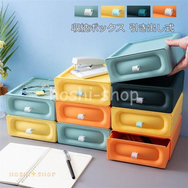 収納ボックス 雑貨整理 収納ケース 引き出し テーブル置き 小物入れ 玩具ケース 子供用 北欧風 子供用 お片付け 可愛い 多機能 おしゃれ 便利