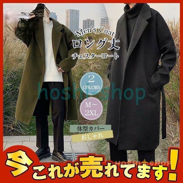 チェスターコート メンズ トレンチコート ロング丈 アウター 冬 ビジネスコート スリム 細身 ゆったり 春秋冬カジュアル 大きいサイズ 韓国風 Star0107 Newk85 星野 通販 Yahoo ショッピング