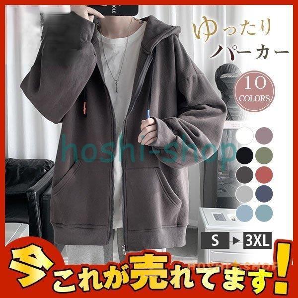 パーカー メンズ ジップアップ ゆったり 長袖 トップス アウター 無地 シンプル おしゃれ かっこいい カジュアル 秋服 通学 Star0107 Newk96 星野 通販 Yahoo ショッピング