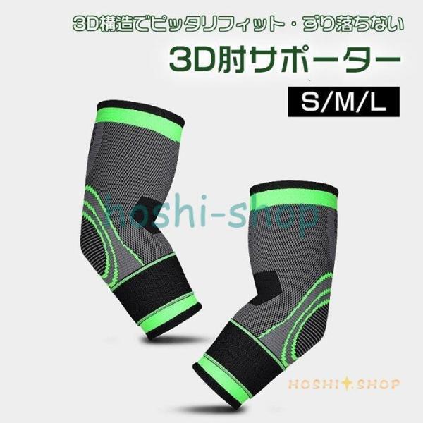 肘サポーター テニス肘 吸汗速乾 通気性抜群  バレー 野球 スポーツ ひじサポーター 筋トレ エルボーバンド メンズ レディース